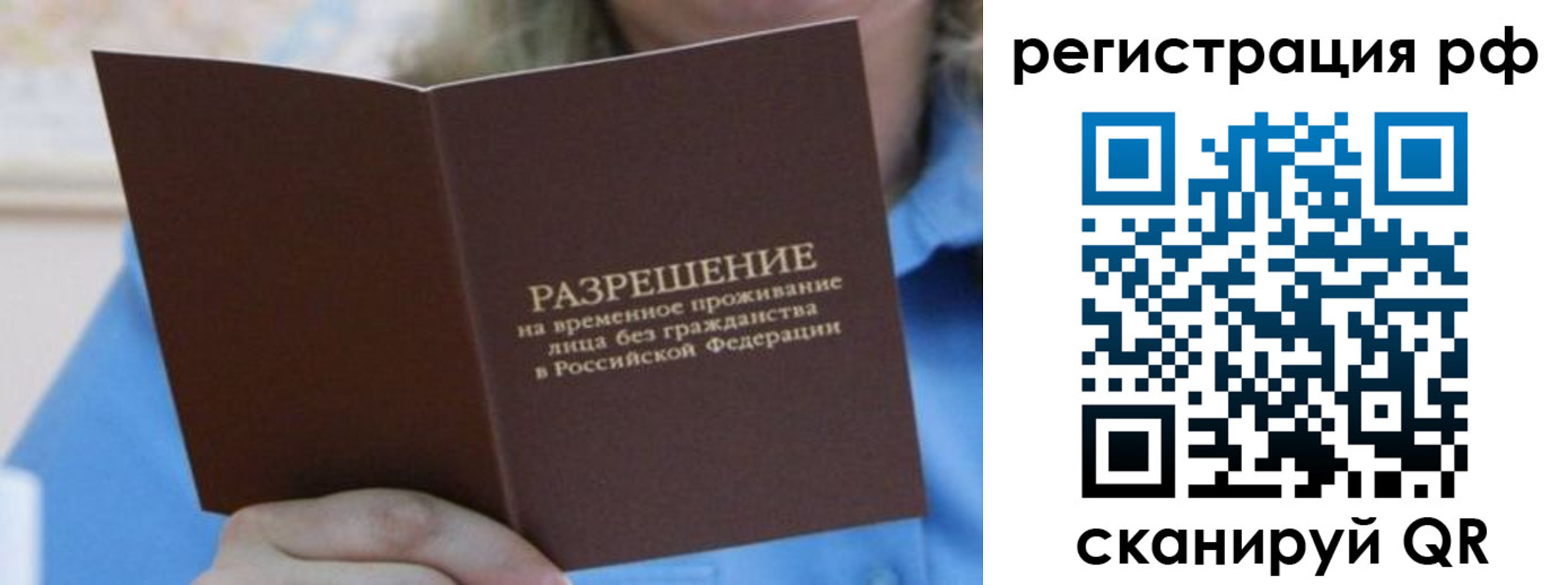 временная регистрация купить в Пермской области